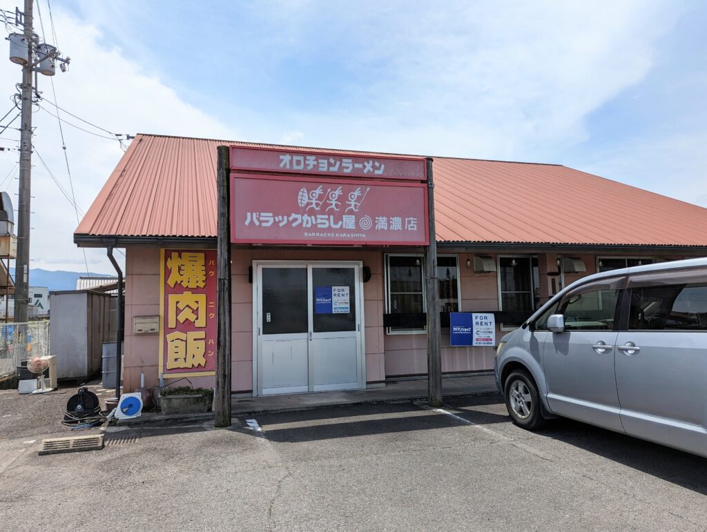 まんのう町 オロチョンラーメン バラックからし屋 満濃店