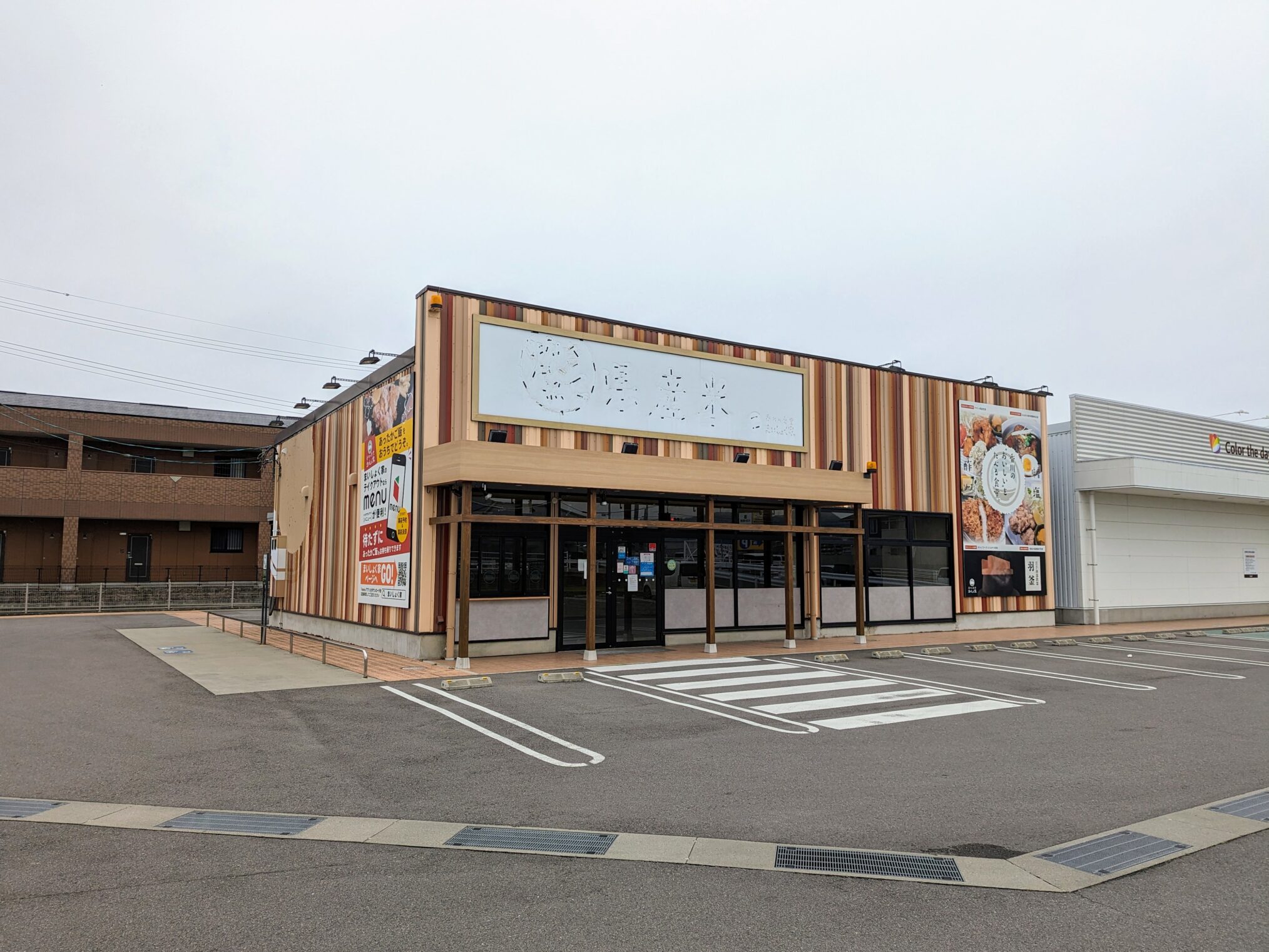 丸亀市飯山町 香川の食堂 まいしょく家 丸亀飯山店