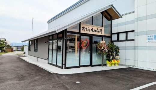 丸亀市飯山町に「おじょもの台所」が2023年6月20日(火)にオープンしてる。新鮮な鮮魚やお弁当などのお惣菜が購入できるみたい
