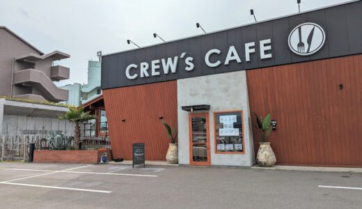 宇多津町に「CREW’s CAFE(クルーズカフェ)」が2023年6月30日(金)に移転リニューアルオープン！モーニングも始まるみたい