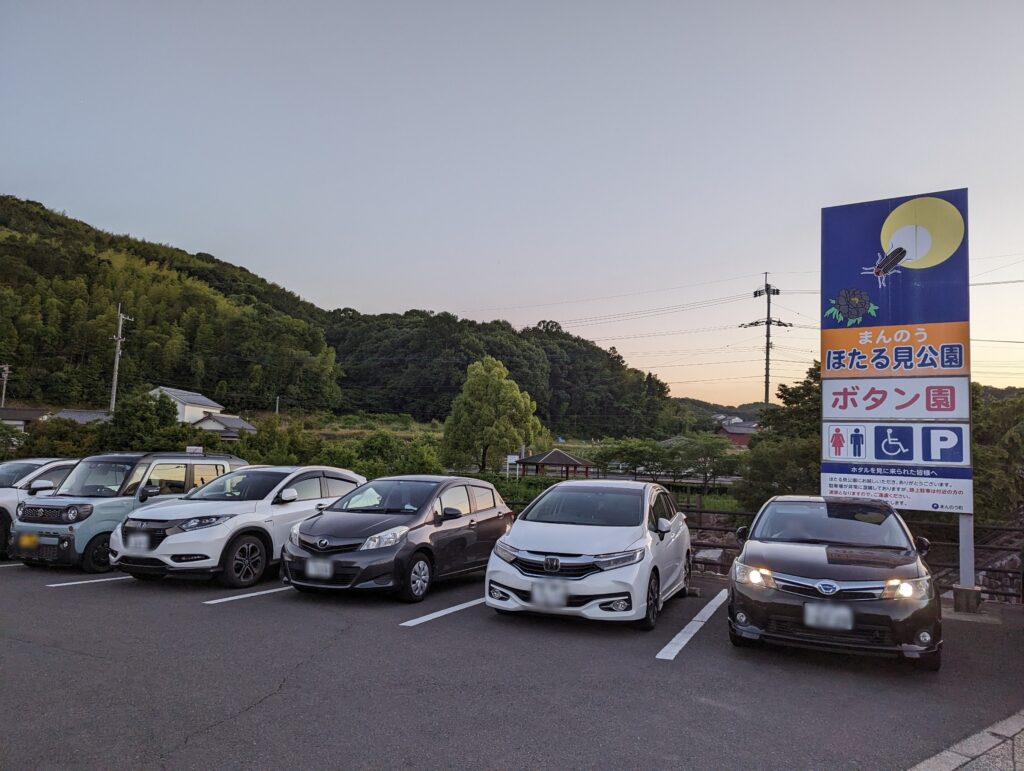 まんのう町 ほたる見公園 駐車場