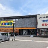 まんのう町 とらおファクトリー まんのう店