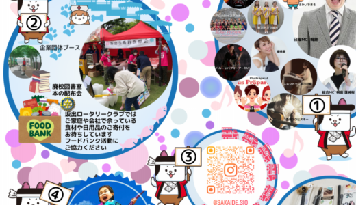 坂出駅前で「第32回 さかいで塩まつり」2023年6月24日(土)、25日(日)に開催されるみたい