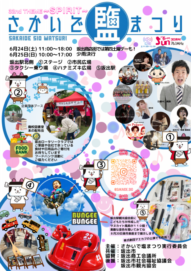 坂出駅前で「第32回 さかいで塩まつり」2023年6月24日(土)、25日(日)に開催されるみたい