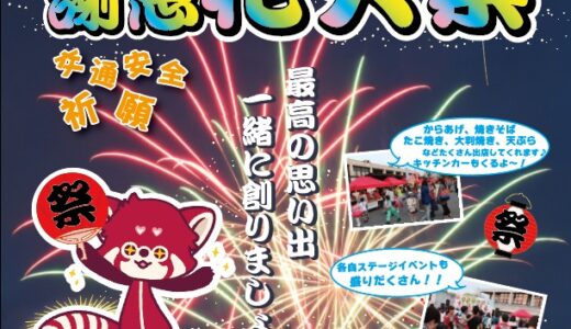 坂出自動車学校で「第11回 謝恩花火祭」が2023年6月11日(日)に開催されるみたい