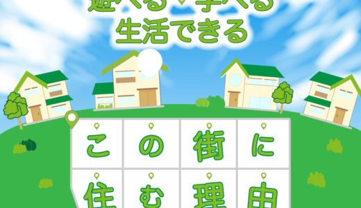 ロータリーハウス不動産の分譲地「プラスタウン津森」は住みやすさが揃った土地