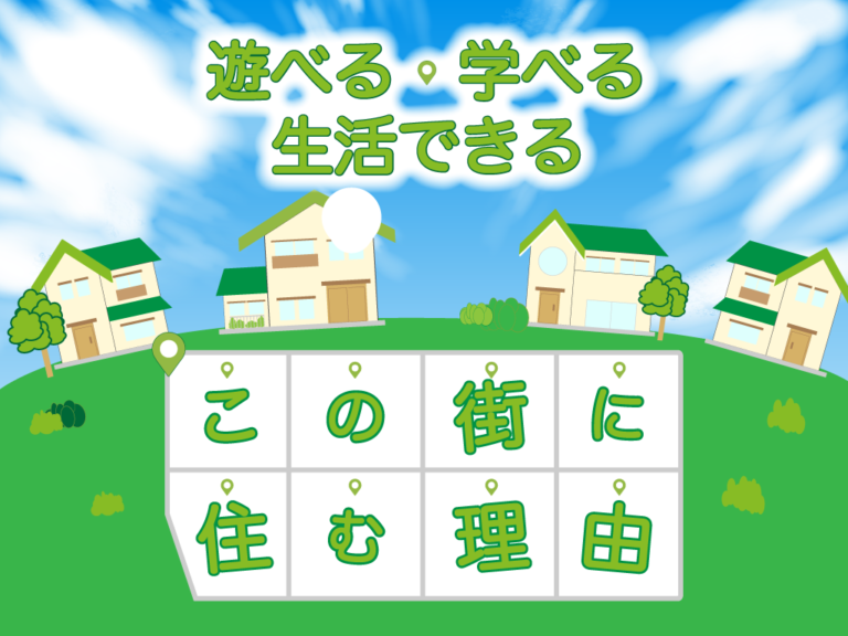 ロータリーハウス不動産の分譲地「プラスタウン津森」は住みやすさが揃った土地