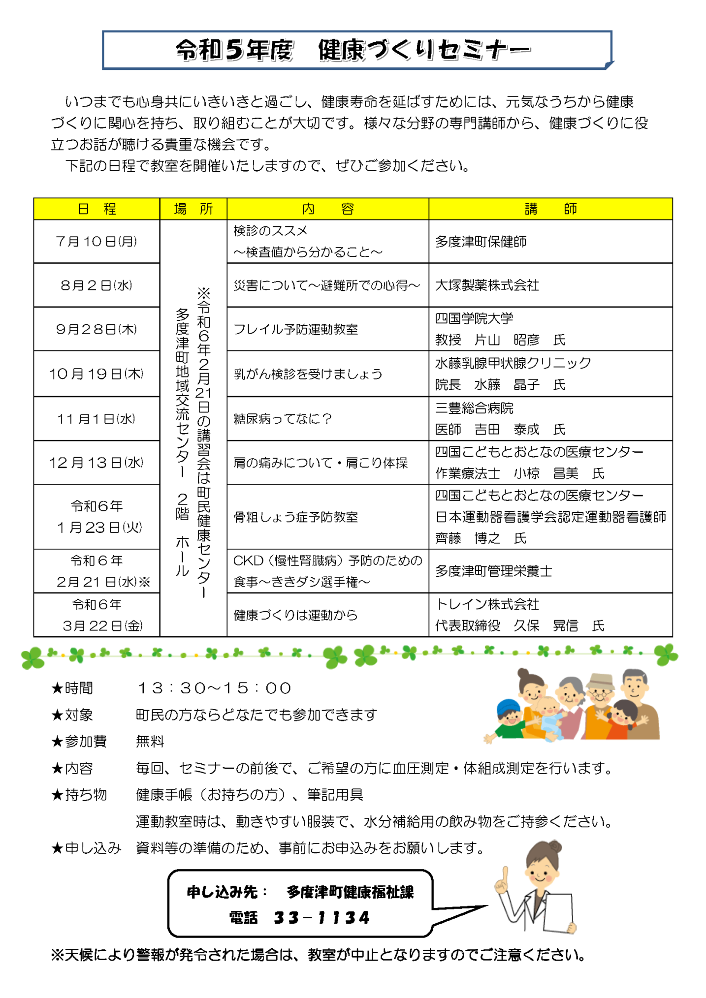 多度津町 令和5年度健康づくりセミナー