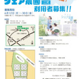 坂出市江尻町 シェア農園