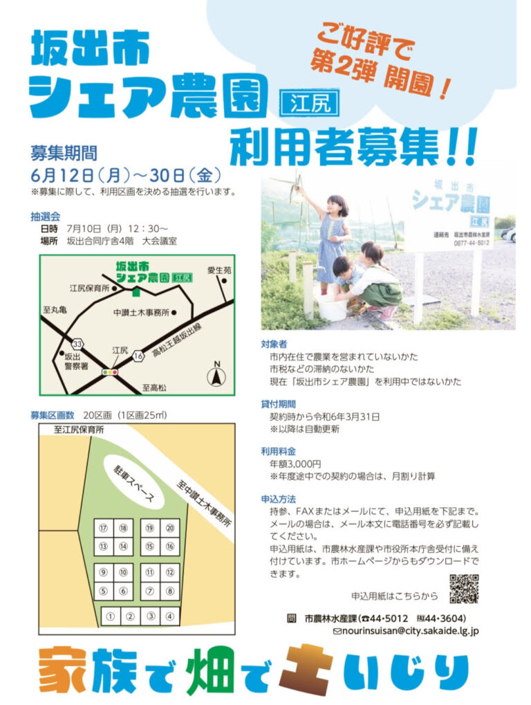 坂出市が「シェア農園」の利用者を募集するみたい。募集期間は2023年6月12日(月)～6月30日(金)まで！