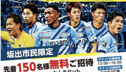 Pikaraスタジアムでカマタマーレ讃岐VSいわてグルージャ盛岡の試合が2023年6月11日(日)に開催。坂出市サンクスDAYで坂出市民は先着150名が無料！