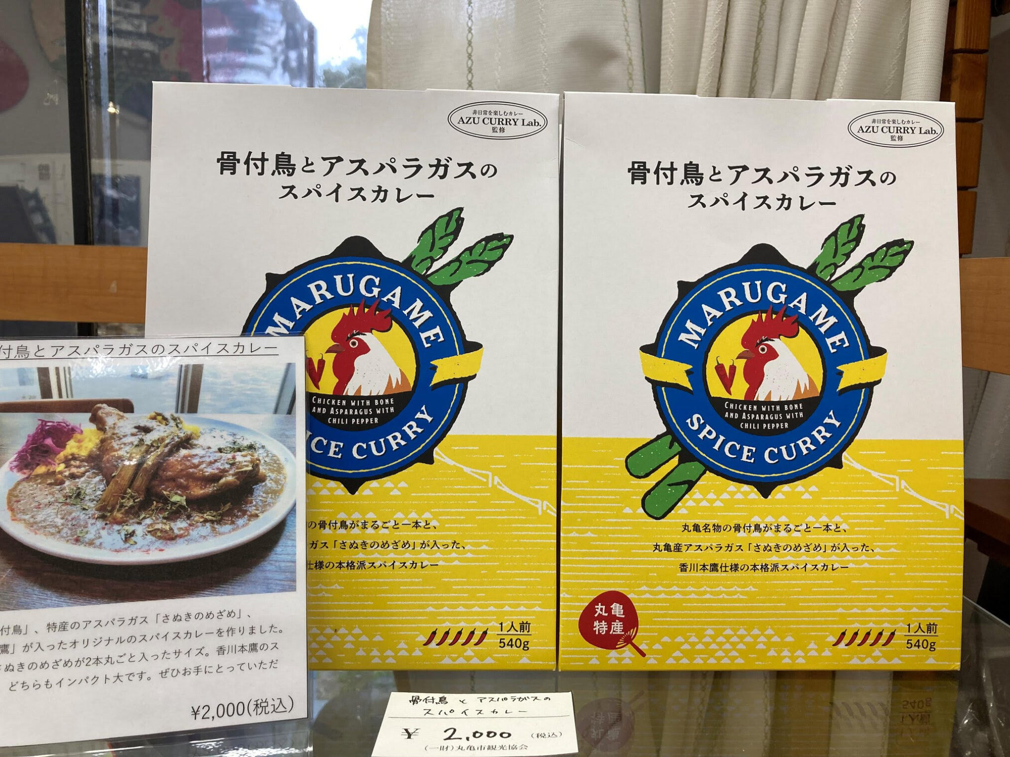 丸亀市 骨付鳥とアスパラガスのスパイスカレー 数量限定販売