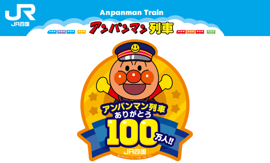 宇多津駅 アンパンマン列車 100万人達成記念イベント