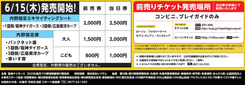 丸亀市 ウエスタン・リーグ公式戦 阪神タイガース vs 広島東洋カープ