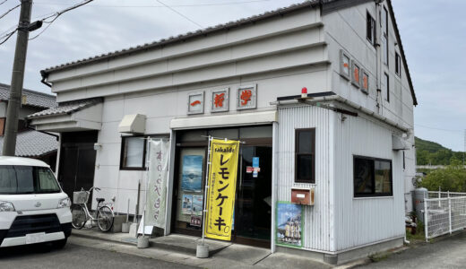 坂出市川津町「髙田一ぷく堂」この夏イチ押しの冷たいお菓子くずバーが誕生！【動画あり】