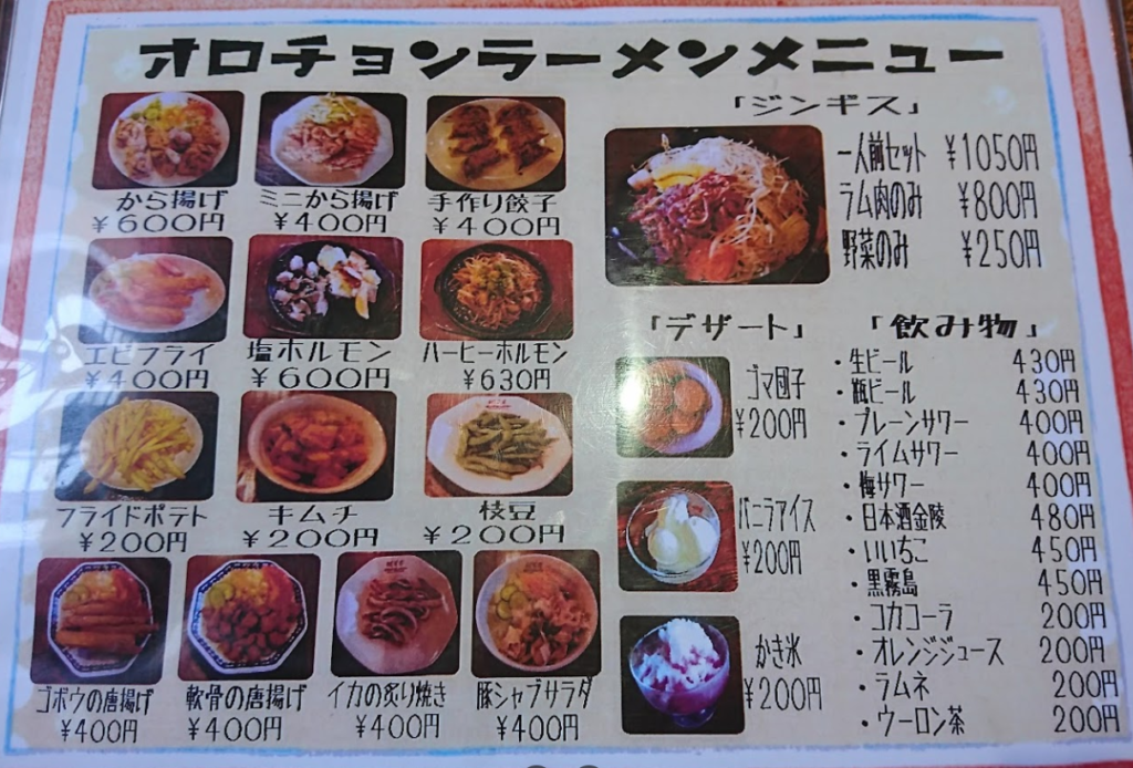 まんのう町 オロチョンラーメン バラックからし屋 満濃店 メニュー