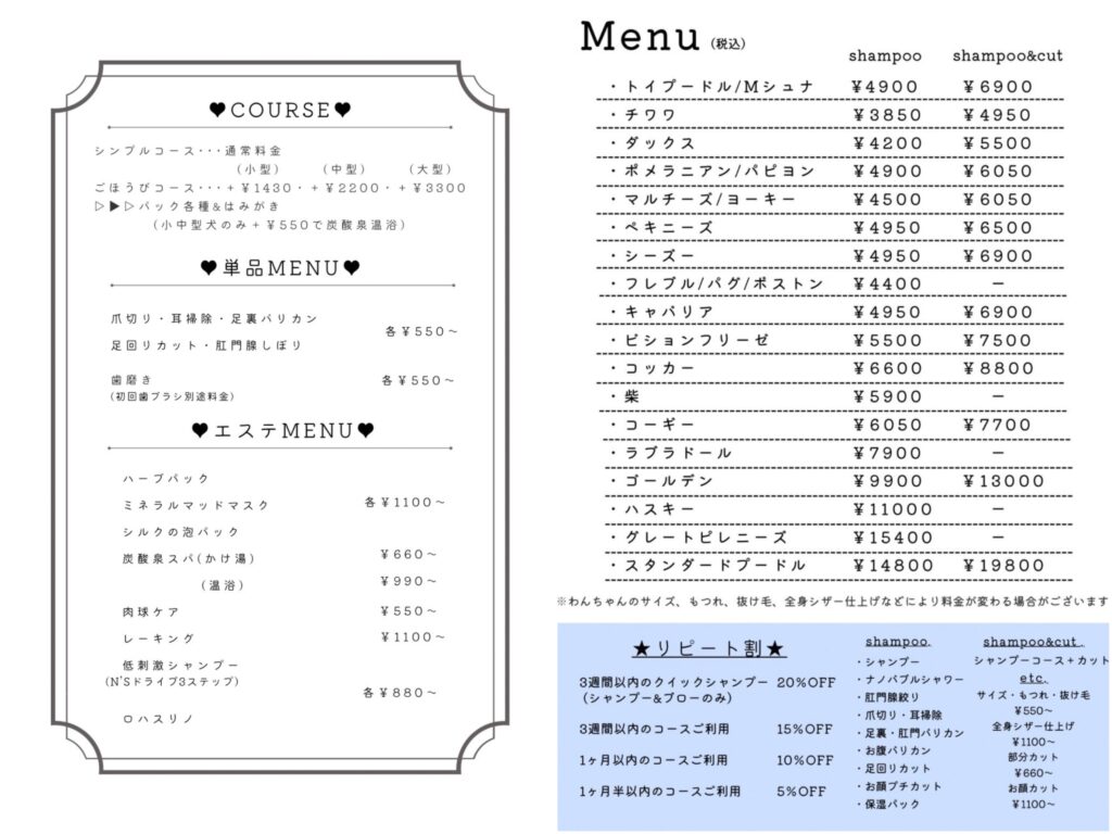 宇多津町 Dogsalon ico メニュー