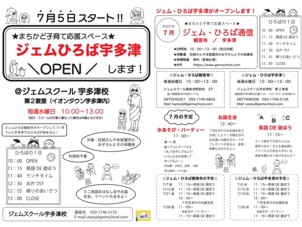 イオンタウン宇多津 英会話のジェムスクール宇多津校 ジェムひろば宇多津