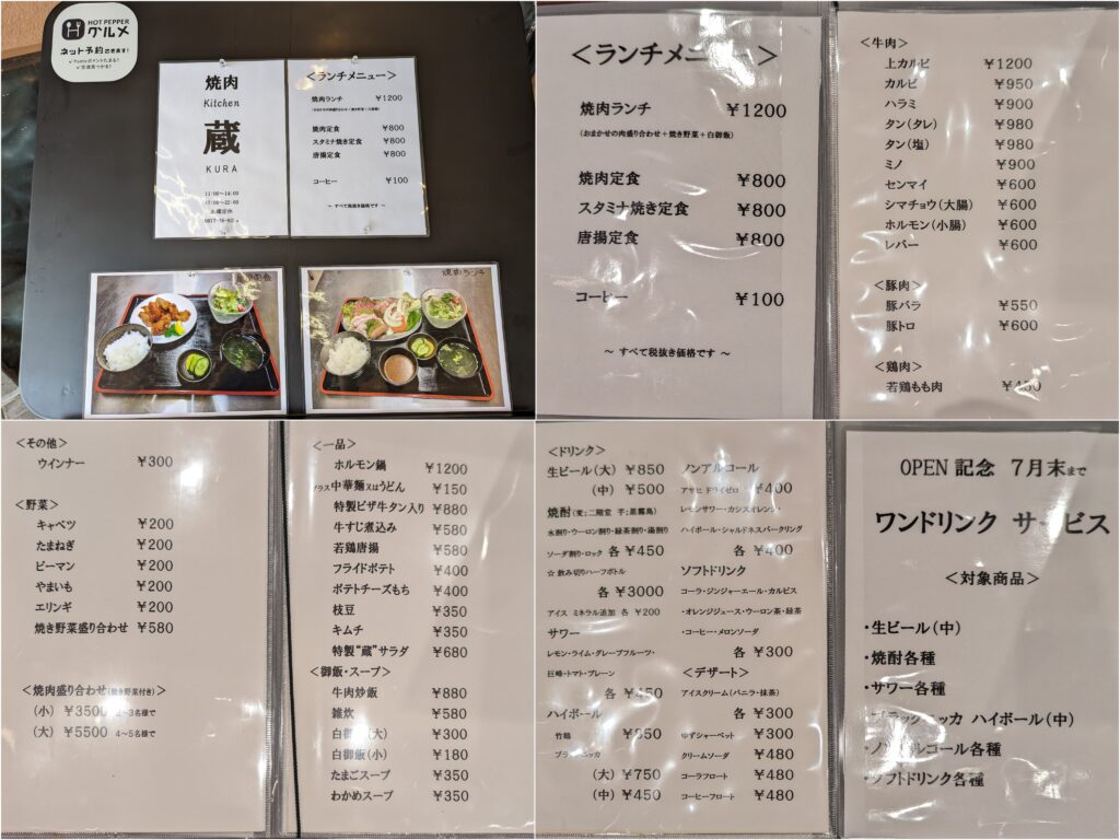 善通寺市生野町 焼肉Kitchen 蔵 KURA メニュー