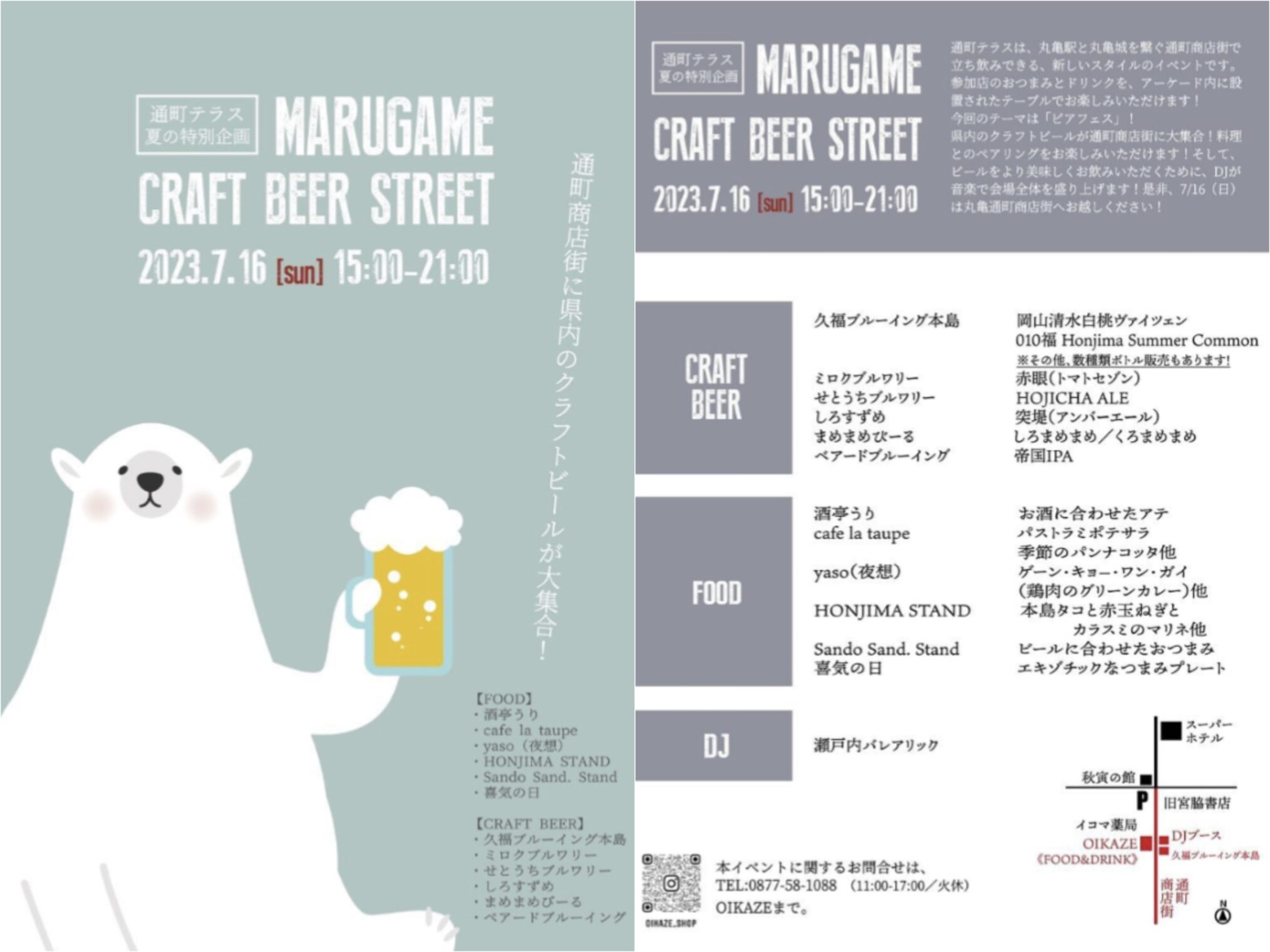 通町商店街 通町テラス MARUGAME CRAFT BEER STREET