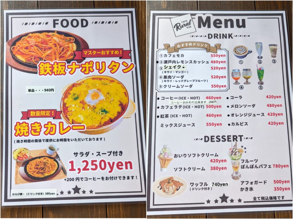 まんのう町 ルーラル438 メニュー