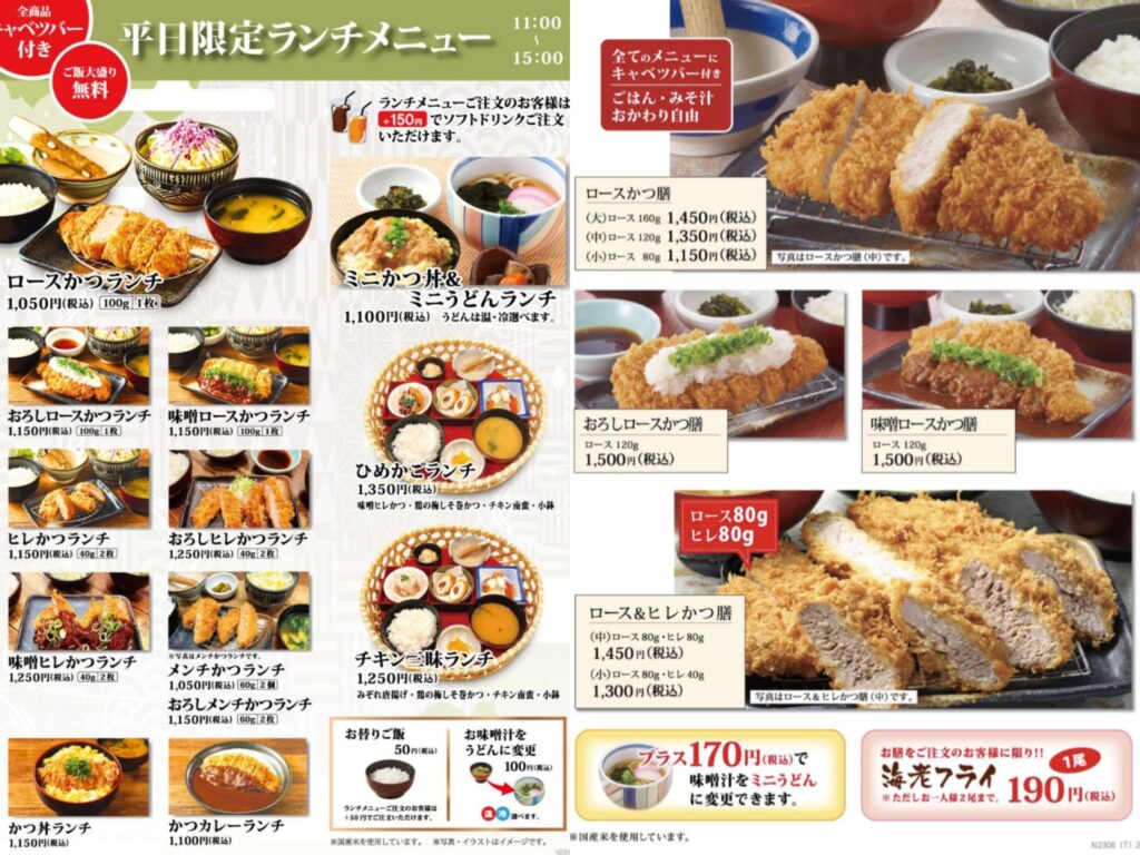 ゆめタウン丸亀1階 かつ処季の屋 ゆめタウン丸亀店