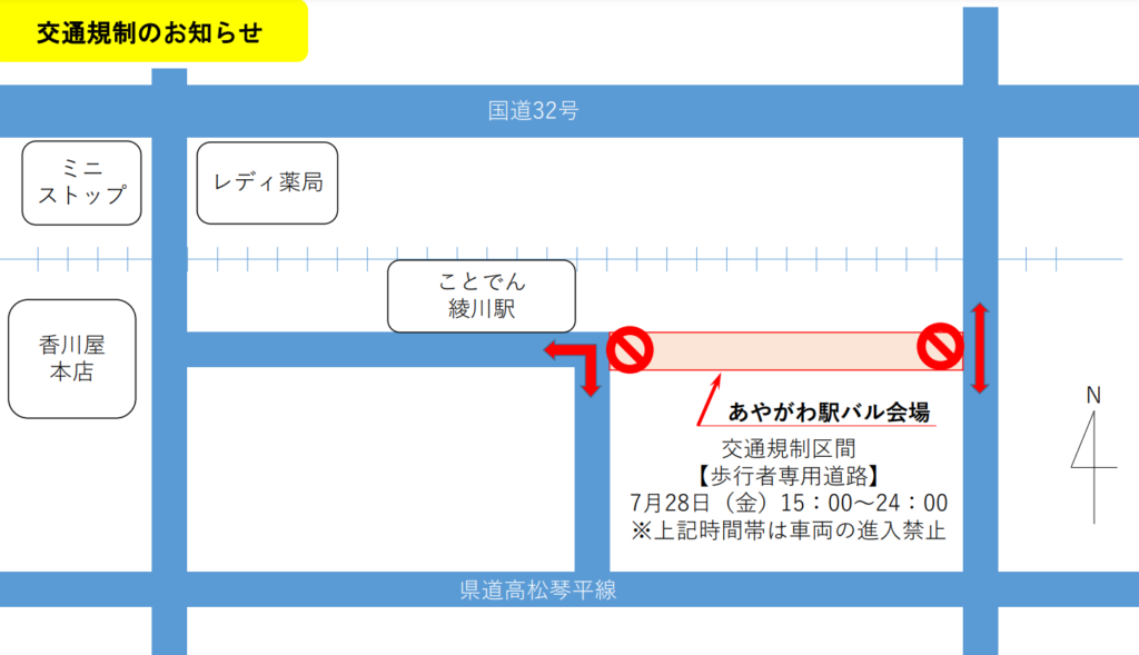 綾川町 あやがわ駅バル2023