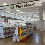 スーパーセンター宇多津 PlusHeart 閉店