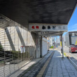 丸亀市浜町 名物かまど 臨時休業