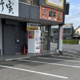 丸亀市田村町 鶏笑 営業再開