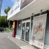 丸亀市金倉町 いもまる直売店