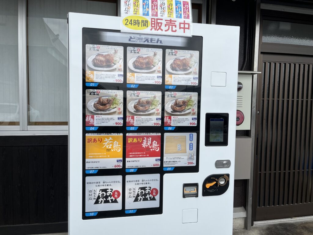 丸亀市土器町 おやわか 自動販売機