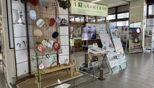 JR丸亀駅で「第14回なごみ・夏・丸亀うちわ展」が2023年8月15日(火)まで開催中