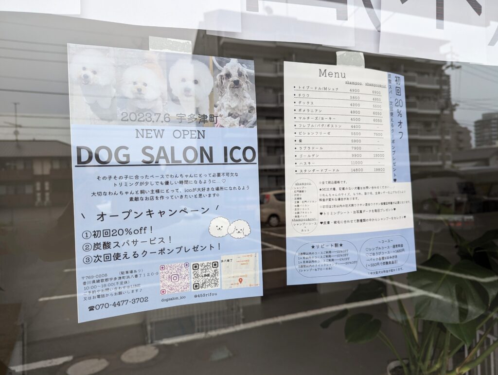 宇多津町 Dogsalon ico