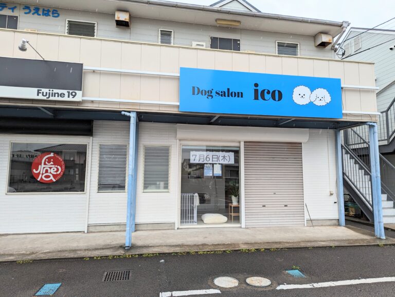 宇多津町に大型犬まで対応のトリミングサロン「Dogsalon ico(ドッグサロン イコ)」が2023年7月6日(木)にオープン！オープンキャンペーンもあるみたい