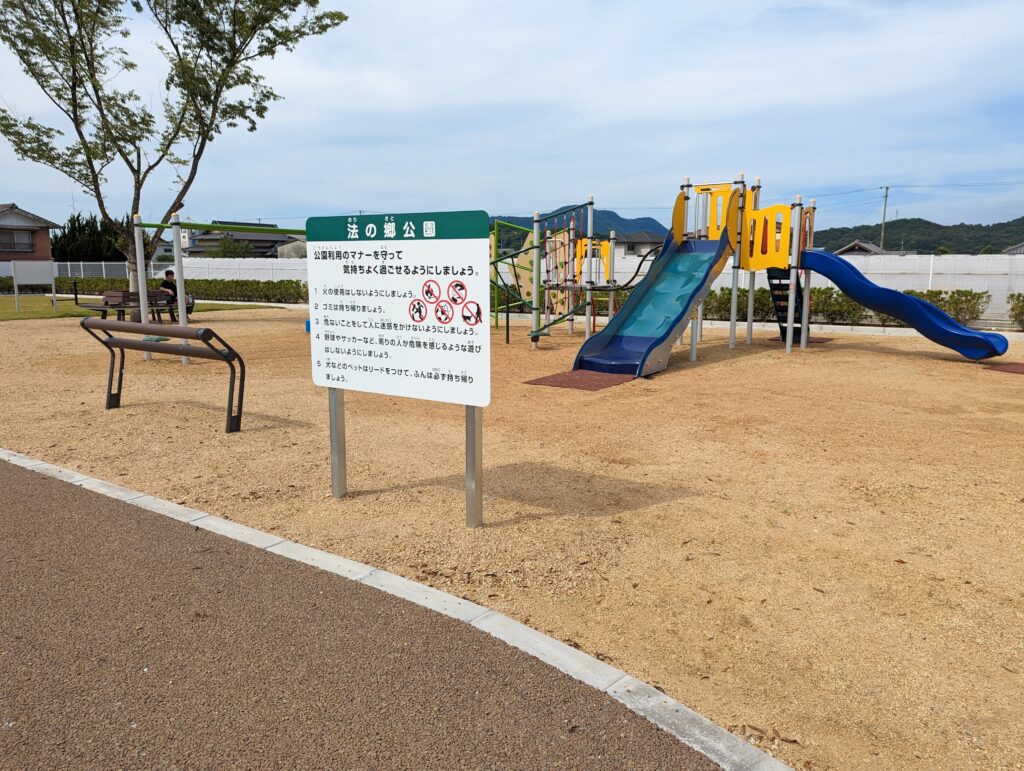 丸亀市飯山町 法の郷公園