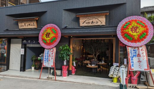 琴平町に「Cafe 森と山」が2023年7月3日(月)にオープン！まるで森の中にいるような空間で過ごせるみたい