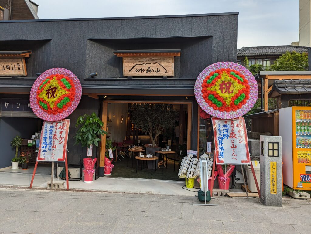 琴平町 Cafe 森と山