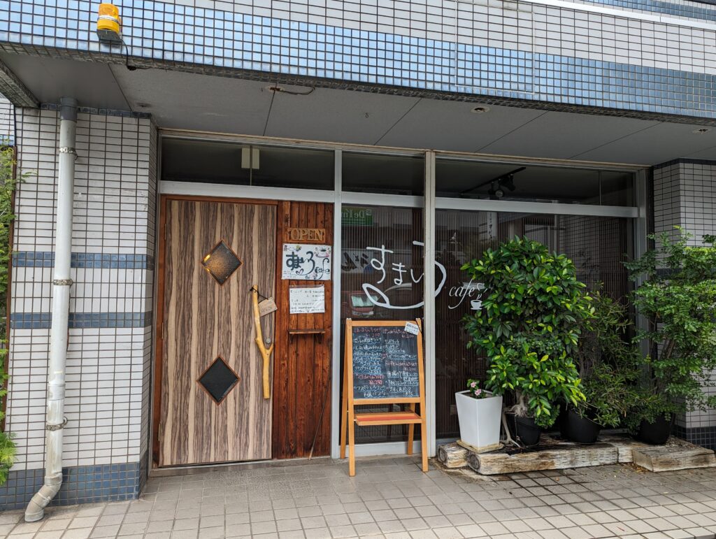 丸亀土器町 すまぃるcafe 店舗外観