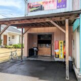 善通寺市生野町 焼肉Kitchen 蔵 KURA