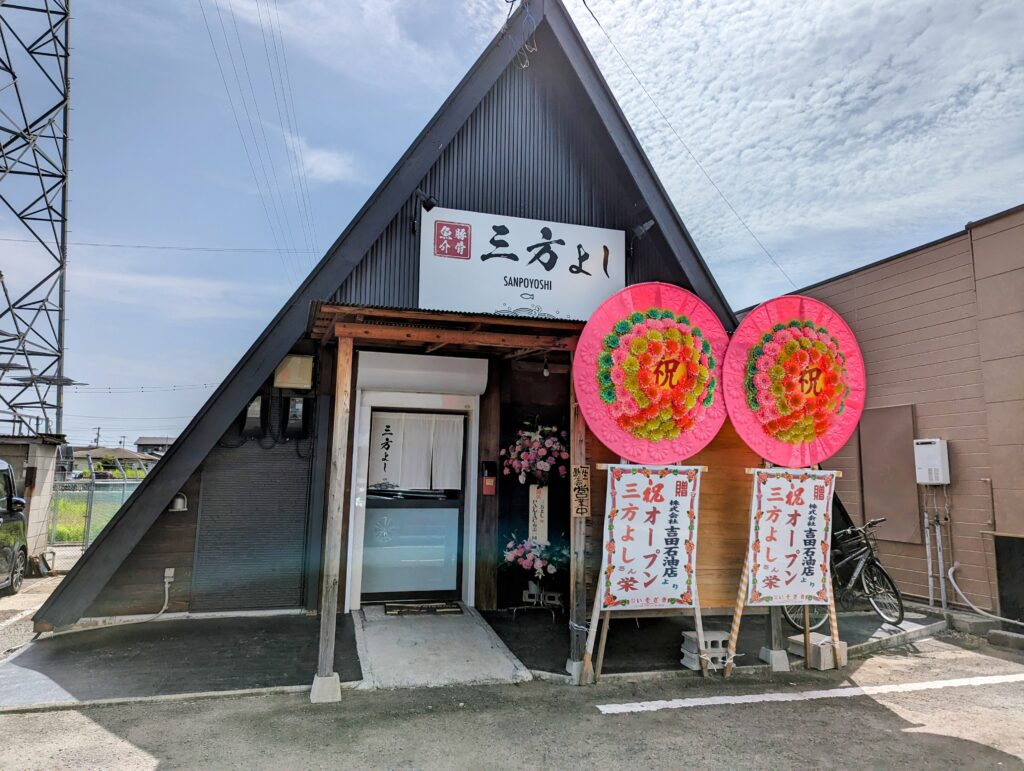 丸亀市土器町 三方よし