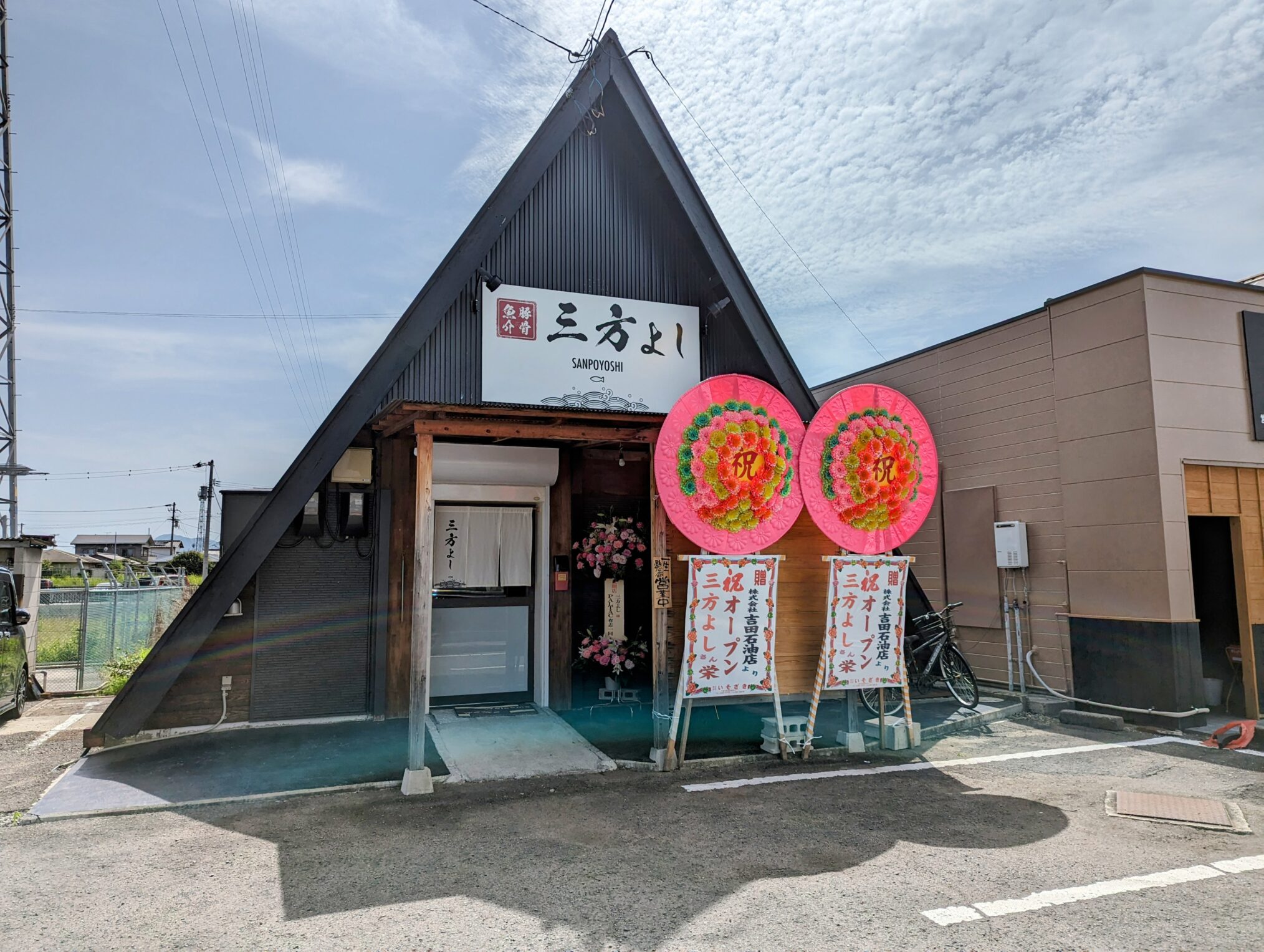 丸亀市土器町 三方よし