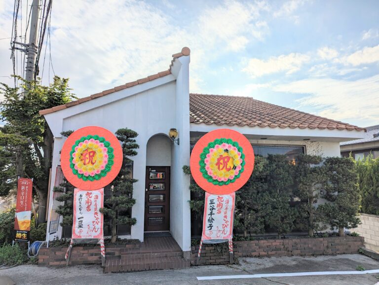 丸亀市飯山町の喫茶「きゃびん」が居酒屋「酒の肴屋 きゃびん」として2023年6月29日(木)にリニューアルオープンしてる