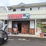 宇多津町 焼鳥弁天