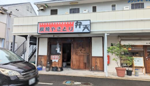 宇多津町の「焼鳥弁天」が暫く休業してる。2023年8月下旬頃に再オープン予定みたい