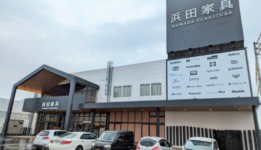 宇多津町の「浜田家具」が2023年7月1日(土)にリニューアルオープン！オープニングスタートダッシュセールを7月30日(日)まで開催中