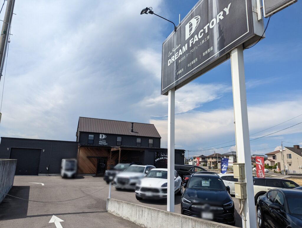 多度津町 カープロデュース夢工房 DREAM FACTORY