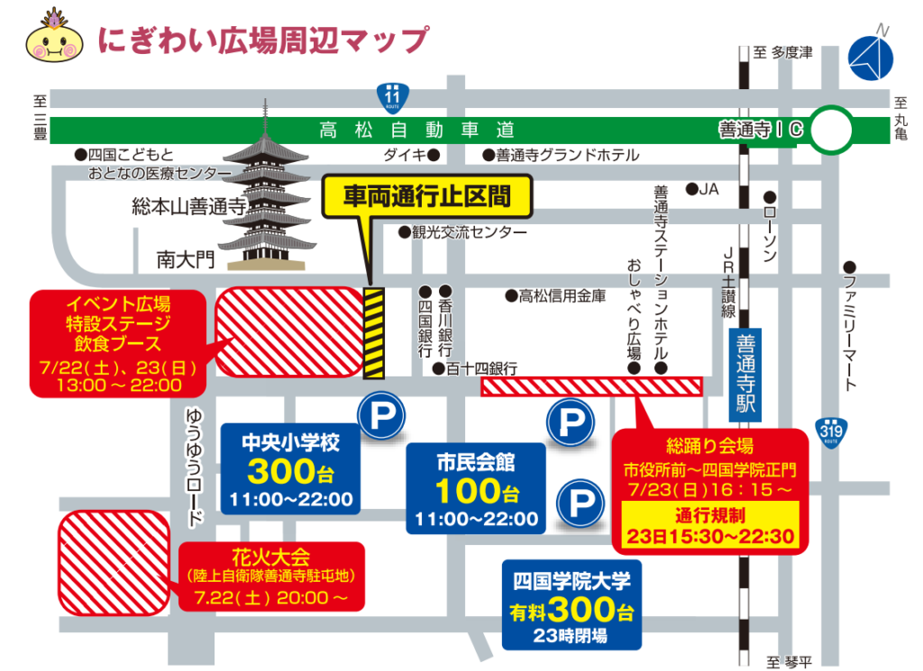 善通寺市 第57回善通寺まつり