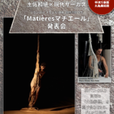 丸亀市 中津万象園 Matières マチエール