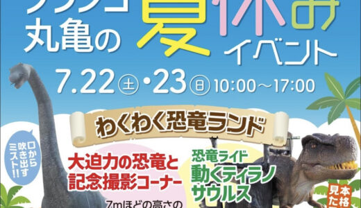 総合住宅展示場クラシコ丸亀で夏休みイベントが2023年7月22日(土)～7月23日(日)に開催されるみたい。モデルハウス事前予約でワークショップが無料！